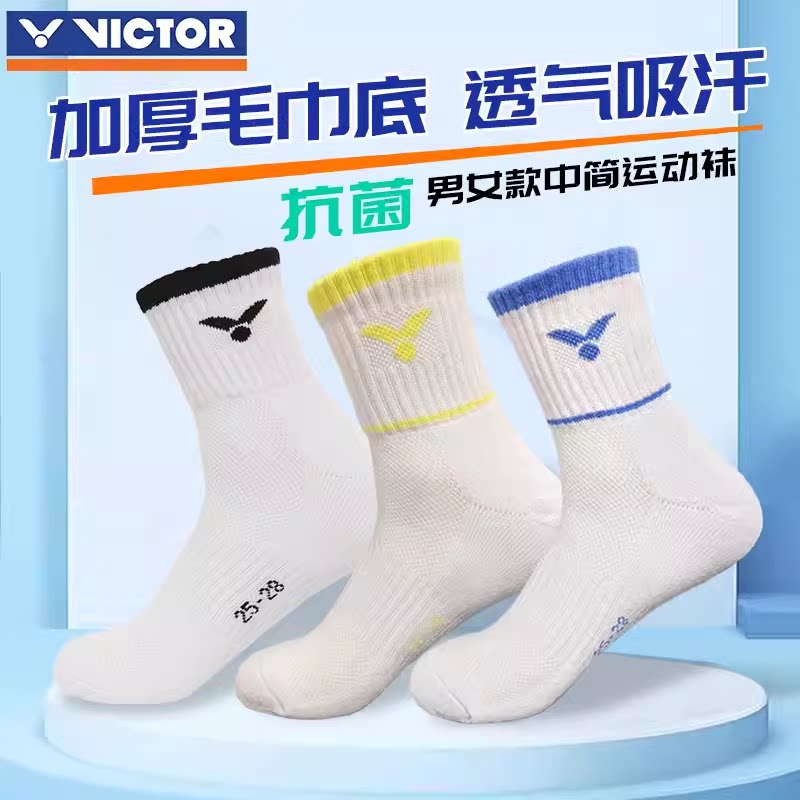 victor胜利羽毛球袜专业运动袜子加厚毛巾底减震防滑中筒篮球棉袜