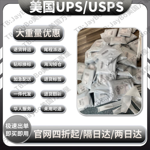USPS,FEDEX折扣预付款快递面单