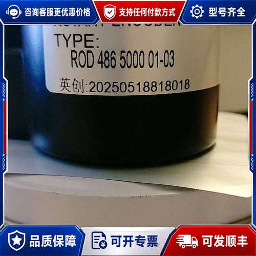 议价ROD 426 2500 01-03-5VTTL编码器替代可维修