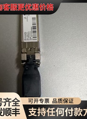 议价Brocade 57-1000333-01 32G SW光模可维修