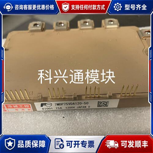 议价7MBP50VDA120-50 7MBP75VDA120-5可维修