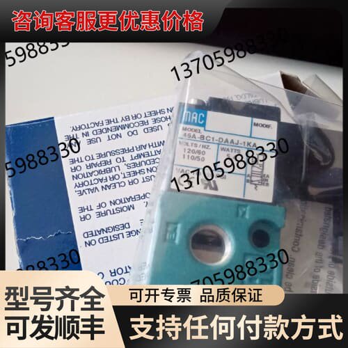 议价Mac电磁阀 全系列销售 45A-BC1-DA可维修