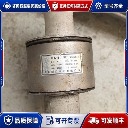议价江苏新象 HBK-5 10T 拉力测力传感器，4-20mA输可维修