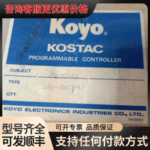 议价光洋PLC SG—8CPU KOyO KOSTA可维修
