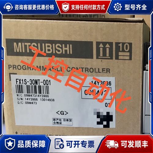 议价 现货三菱PLC模块 FX1S-30MT-001可维修