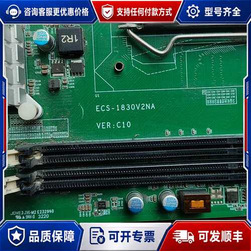 议价ECS 1830V2NA主板 i3-4330可维修