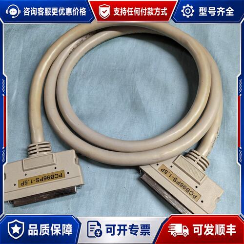 议价PCB96PS-1.5P 成色不错96芯连接线1.5米 俩可维修