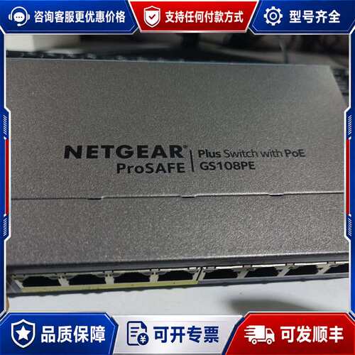 议价网件/NETGEAR GS108PEv3 8口千兆+可维修
