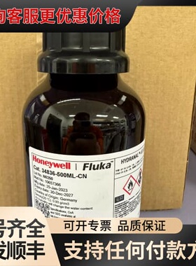 议价+fluka+34836-500ml++++可维修