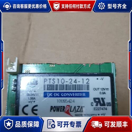 议价 现货Power Plaza DC-DC模块 PTD10PD3系列可维修