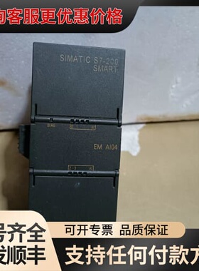 议价S7-200 SMART模块 EM AI04，型号6E可维修