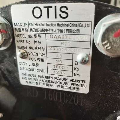 议价奥的斯钢带主机制动器DAA27076NN件号511和DAA2可维修