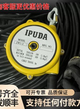 议价弹簧平衡器 IPUDA 1-3kg 线长 3米，未使用！可维修