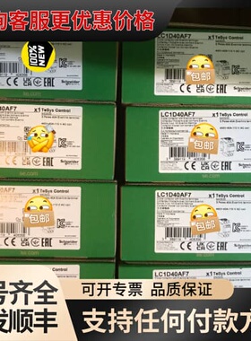 议价LC1D40AF7 斯奈德接触器可维修