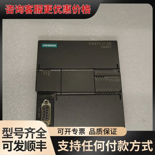 议价PLC S7-200 SMART CPU SR20可维修