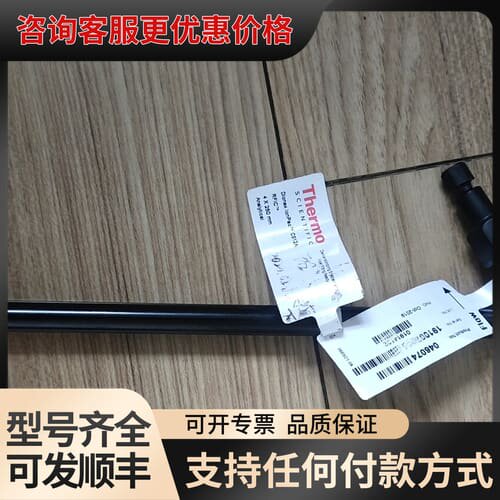 议价赛默飞阳离子色谱柱 保护柱CS12A+CG12A一套，货号：可维修