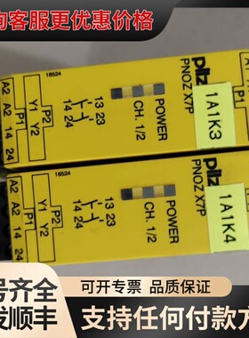 议价皮尔兹PILZ安全继电器PNOZ X7P 777059，德国可维修