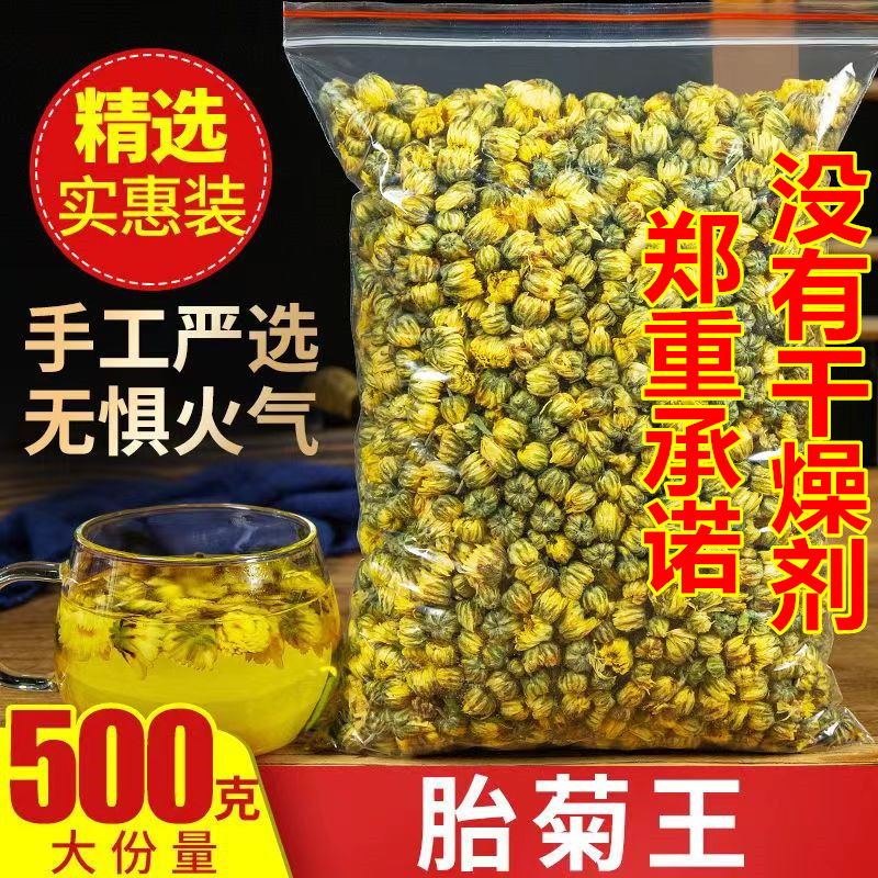 正品菊花茶胎菊王500g散装桐乡正宗杭白菊花茶菊花茶贡菊花茶 茶 菊花茶 原图主图