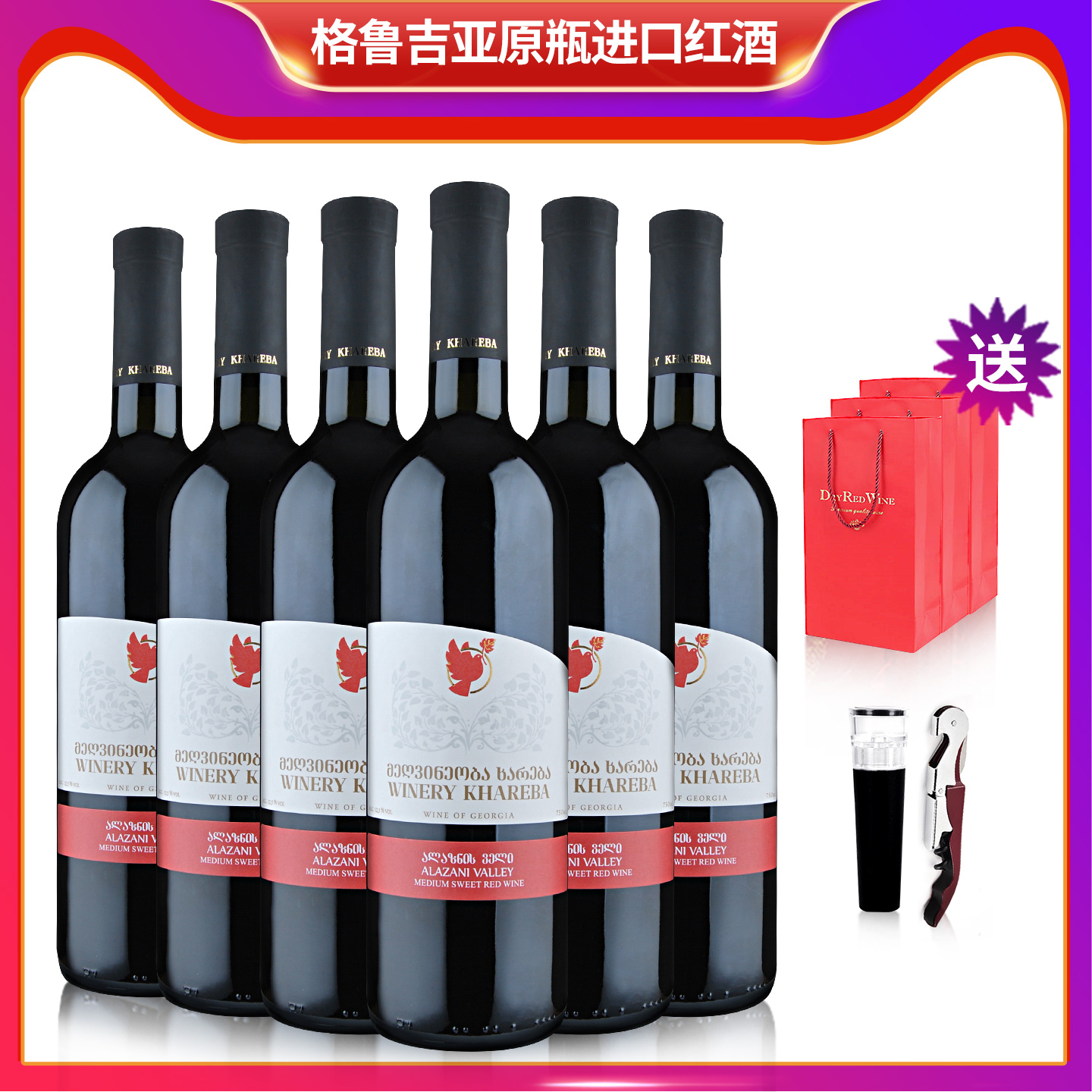 格鲁吉亚红酒红葡萄酒KHAREBA/哈列巴阿拉扎尼半甜型原装进口整箱