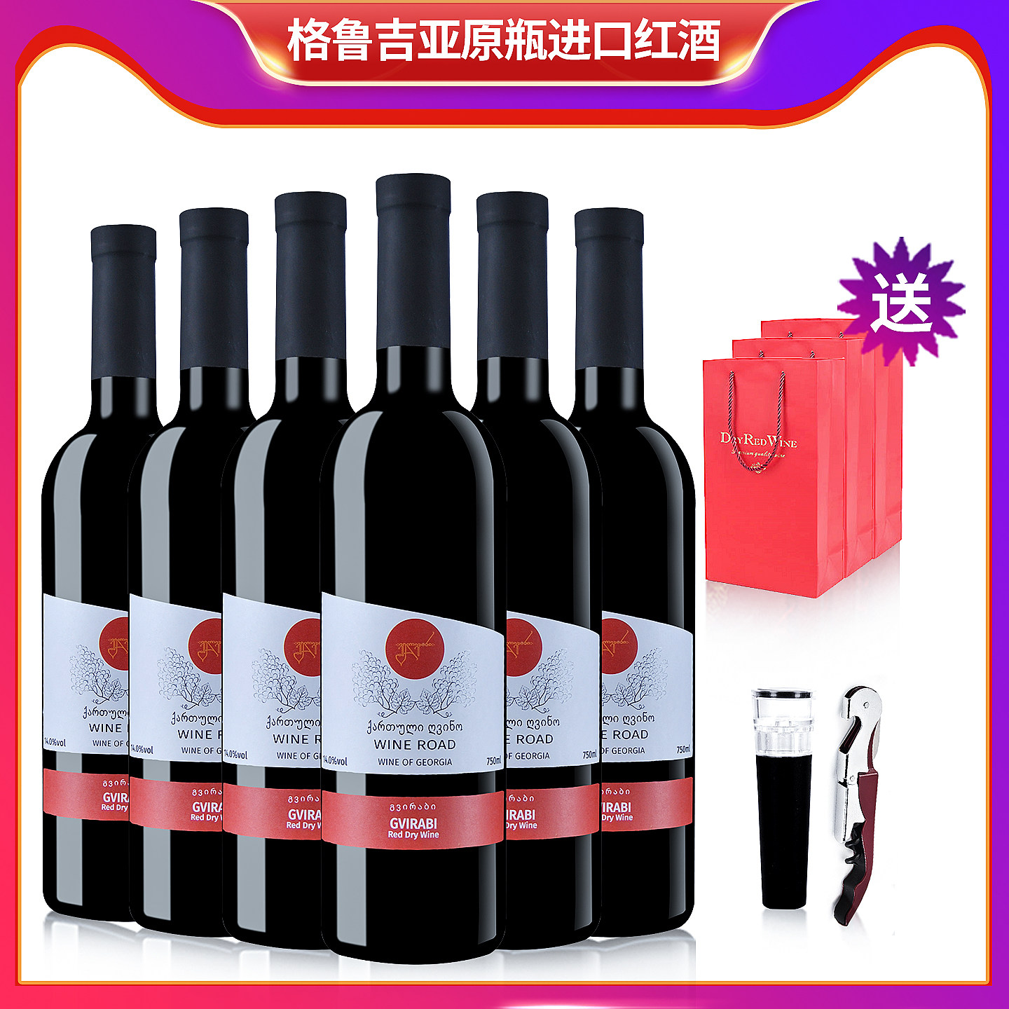 格鲁吉亚红酒戈薇拉碧干型红葡萄酒整箱正品批发微醺原瓶原装进口