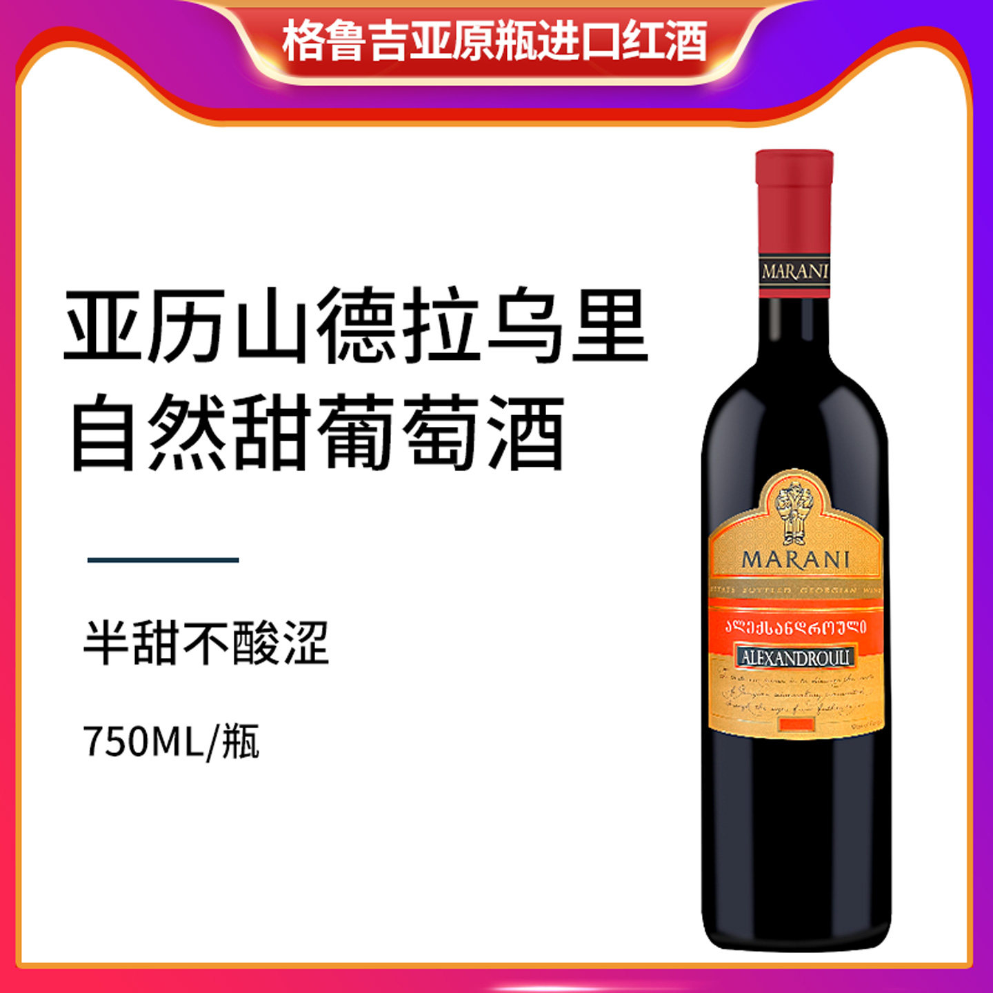 玛拉尼亚历山德拉里红酒不酸不涩
