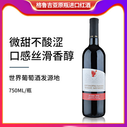 格鲁吉亚红酒红葡萄酒KHAREBA/哈列巴原装进口整箱阿拉扎尼半甜型