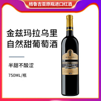格鲁吉亚红酒玛拉尼MARANI金兹玛拉乌里半甜红葡萄酒原装进口单支