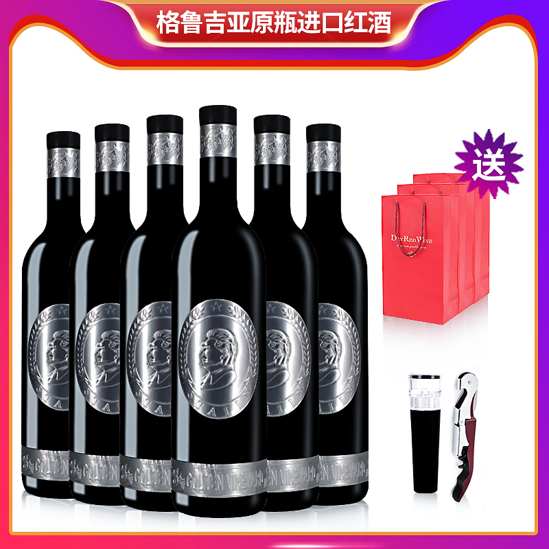 格鲁吉亚红酒铝标STALIN-萨别拉维干红葡萄酒原瓶进口6支装整箱
