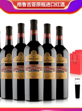 格鲁吉亚红酒玛拉尼MARANI慕库扎尼干红葡萄酒原装原瓶进口6瓶