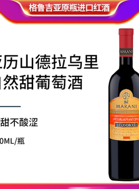 格鲁吉亚原瓶进口红酒MARANI玛拉尼亚历山德拉里半甜葡萄酒微醺