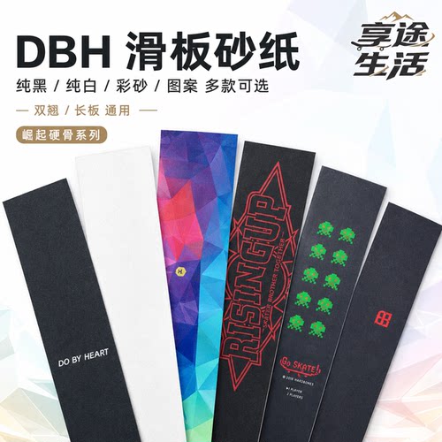 DOBYHEARTDBH滑板彩砂砂纸