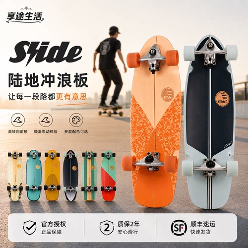 西班牙品牌Slide陆地冲浪板滑雪冲浪刻滑训练obfive冲浪滑板yow