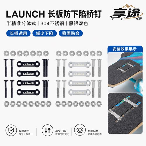 LAUNCH长板防下陷一体桥钉通用