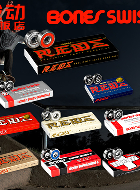 美国进口bones reds轴承minilogo陶瓷 可任何渠道验证保证正品