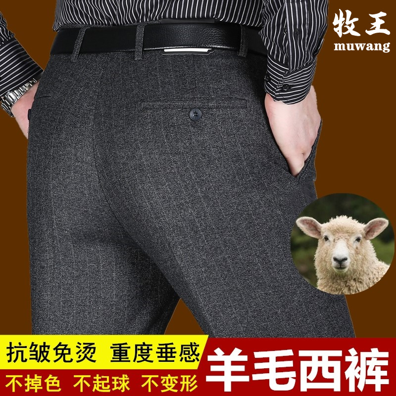 高端羊毛西裤男中年商务休闲西装裤直筒宽松爸爸毛呢裤子冬季厚款
