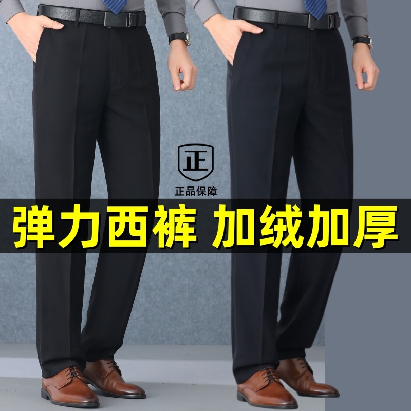 加绒加厚西裤男弹力商务免烫正装裤高腰宽松直筒西装裤冬季厚款