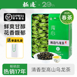 清香型乌龙茶252g 极边青心高山乌龙茶冷泡礼盒装 2025新茶