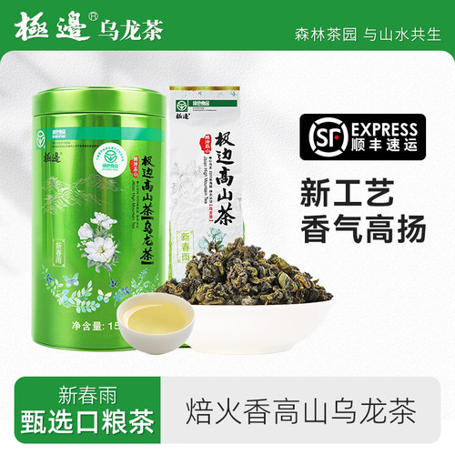 极边新春雨焙火香高山乌龙茶口粮