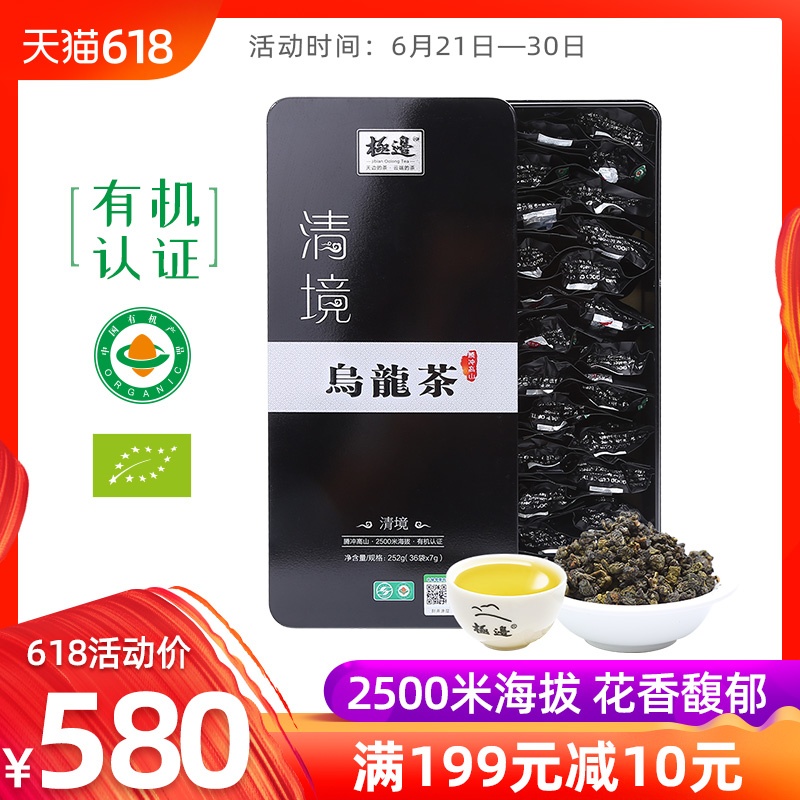 极边2019新茶春茶清境高山茶云南有机乌龙茶高档礼盒装252g