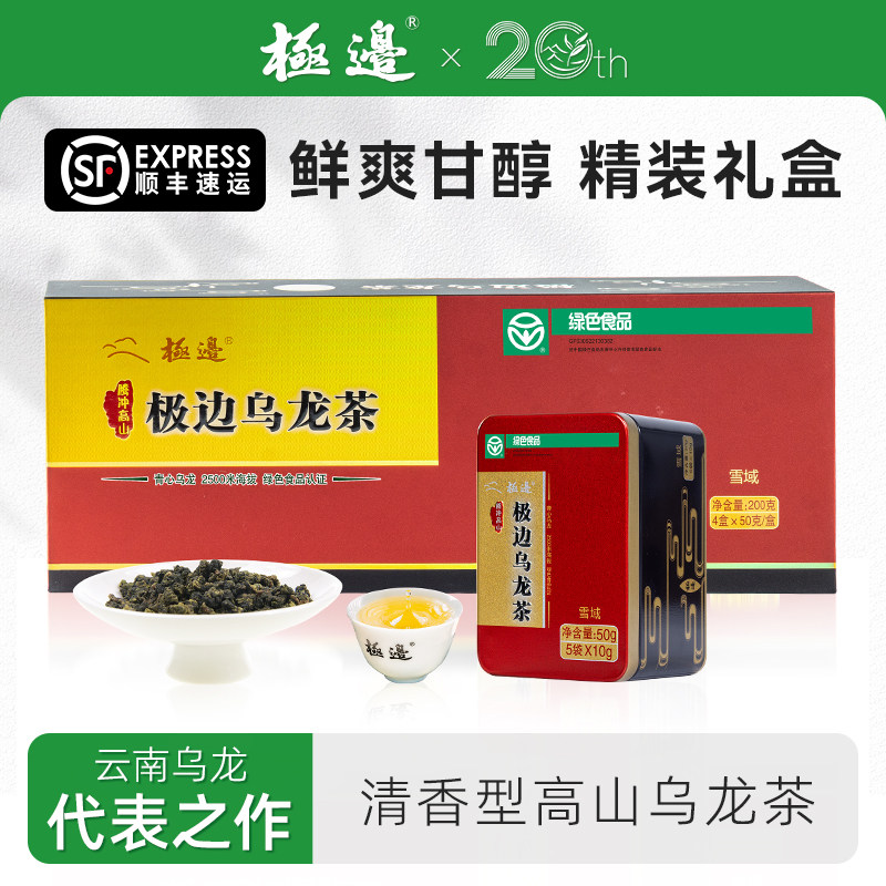 极边春茶雪域2500米高山乌龙茶礼盒装特级茶叶官方旗舰店200g,茶,台湾高山茶,淘宝优惠券,粉丝福利购,淘宝优惠卷