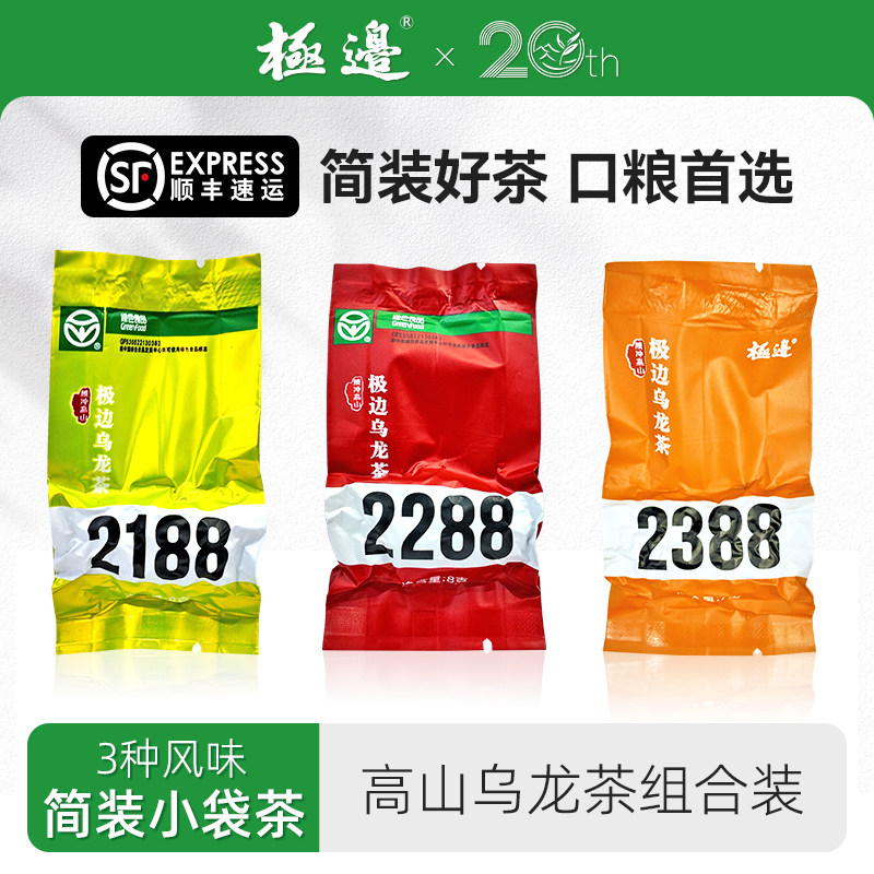 【新品】极边清香型浓香型乌龙茶组合小袋便携装口粮茶可冷泡自饮