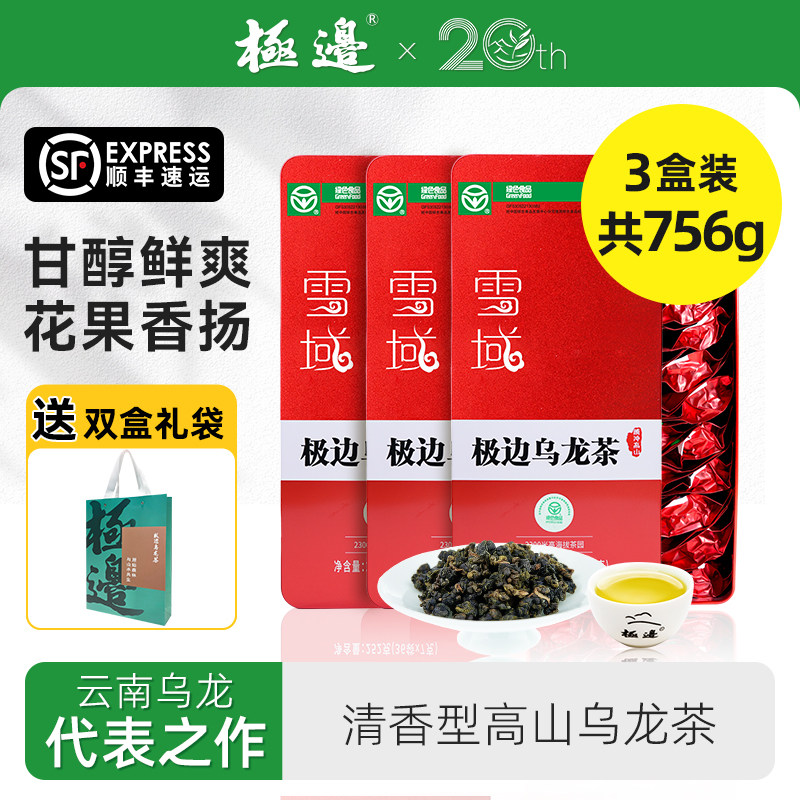 【2025新茶】极边雪域高山乌龙茶礼盒装清香型乌龙茶叶252g*3盒