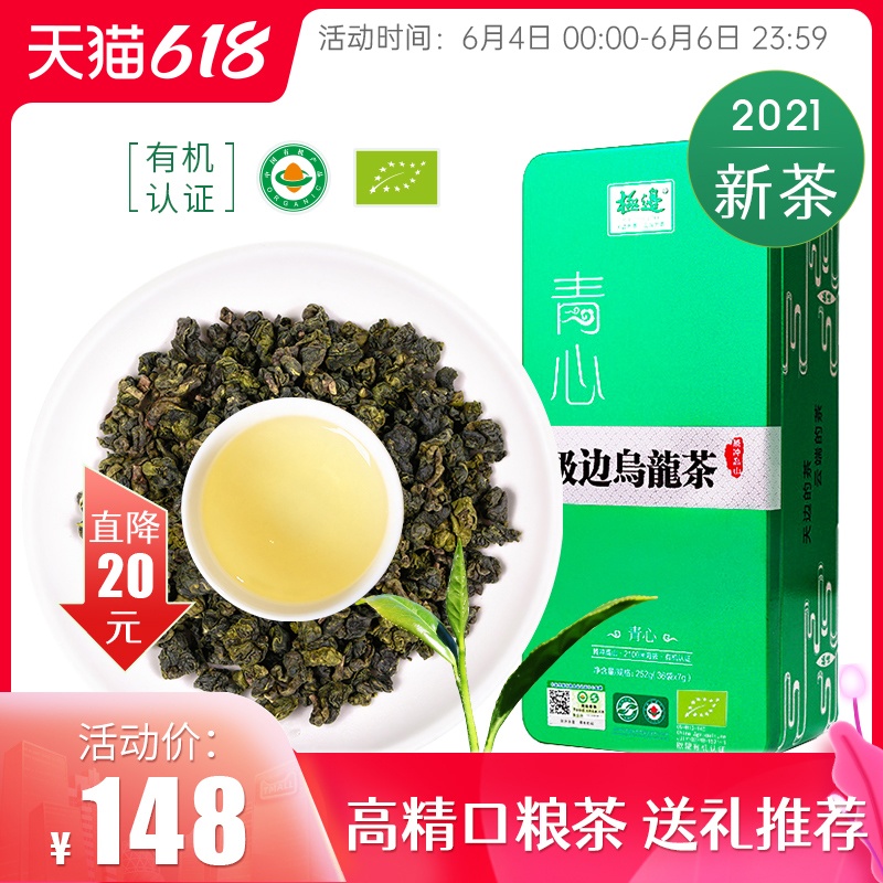 极边2021年新茶春茶青心高山有机乌龙茶礼盒装清香型送礼252g