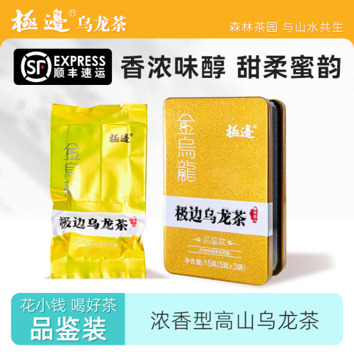 极边浓香型金乌龙茶品鉴装