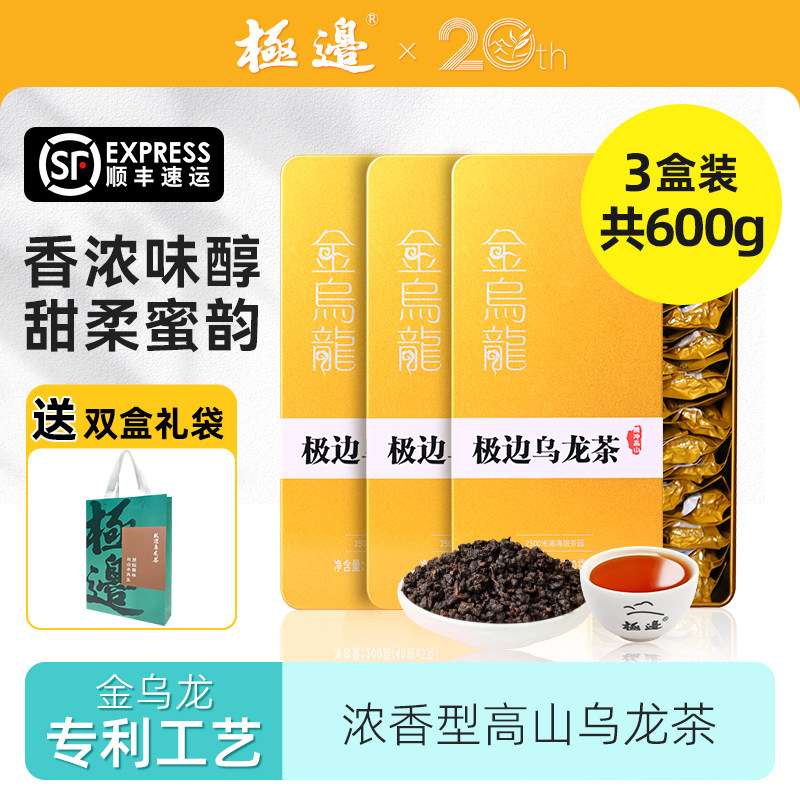 极边金乌龙茶浓香型高山乌龙茶礼盒装一级茶叶旗舰店200g*3盒