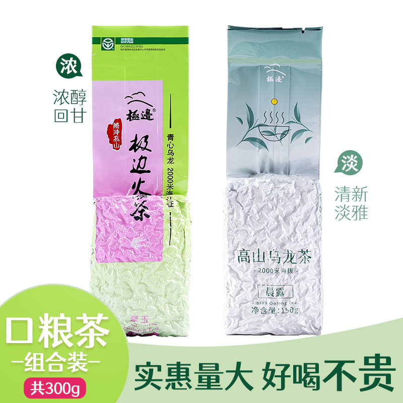 极边翠玉高山乌龙茶+晨露高山茶袋装日常口粮组合装共300g,茶,台湾高山茶,淘宝优惠券,粉丝福利购,淘宝优惠卷