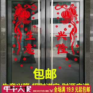 饰贴画祝福墙贴 3700灯笼挂件店面店铺玻璃门贴纸酒店推拉门移门装