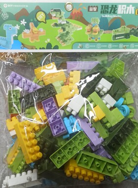 动物拼装积木儿童益智早教玩具袋装塑料大颗粒DIY恐龙积木