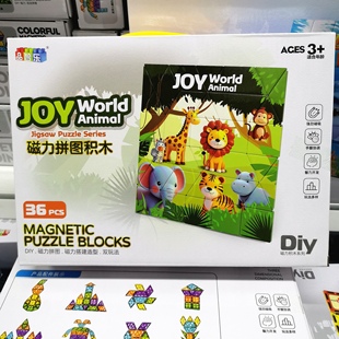 磁力拼图积木儿童益智玩具3到6岁男孩女孩智力开发动脑拼装 礼物