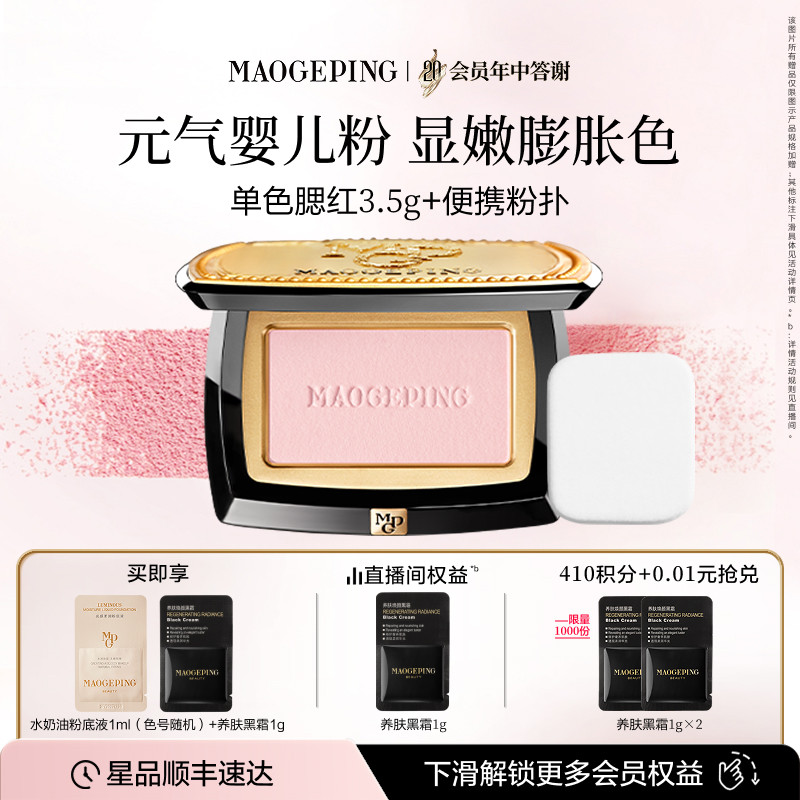 毛戈平柔纱幻颜腮红胭脂盘806腮紫膨胀色收缩色奶杏色修容正品